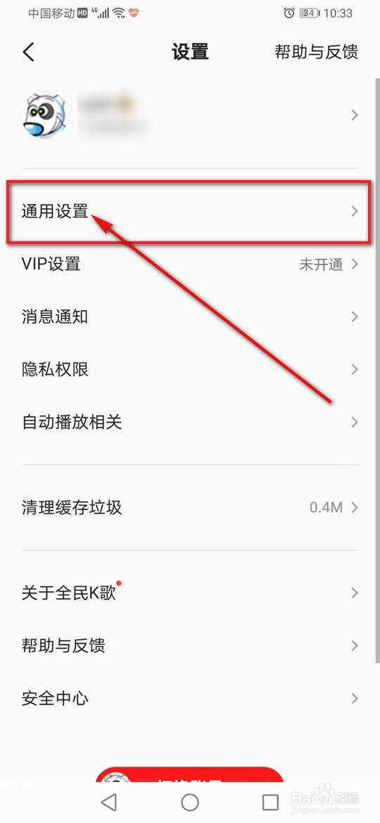 全民K歌怎么设置仅在WiFi环境下载HQ伴奏
