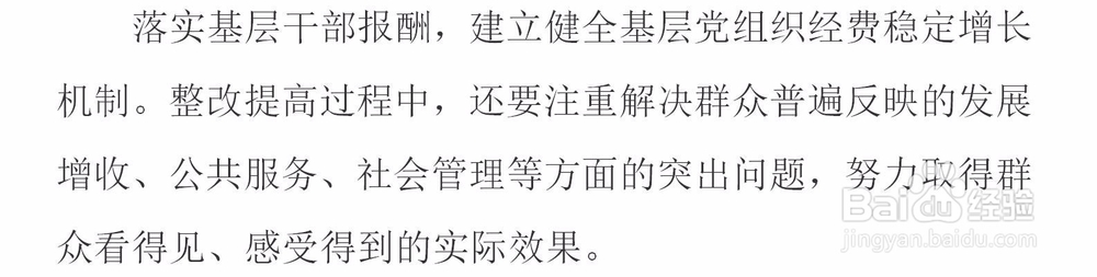 基层党组织整改提高晋位升级