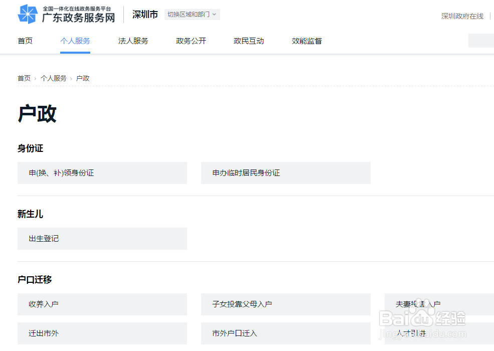 如何办理户口迁移