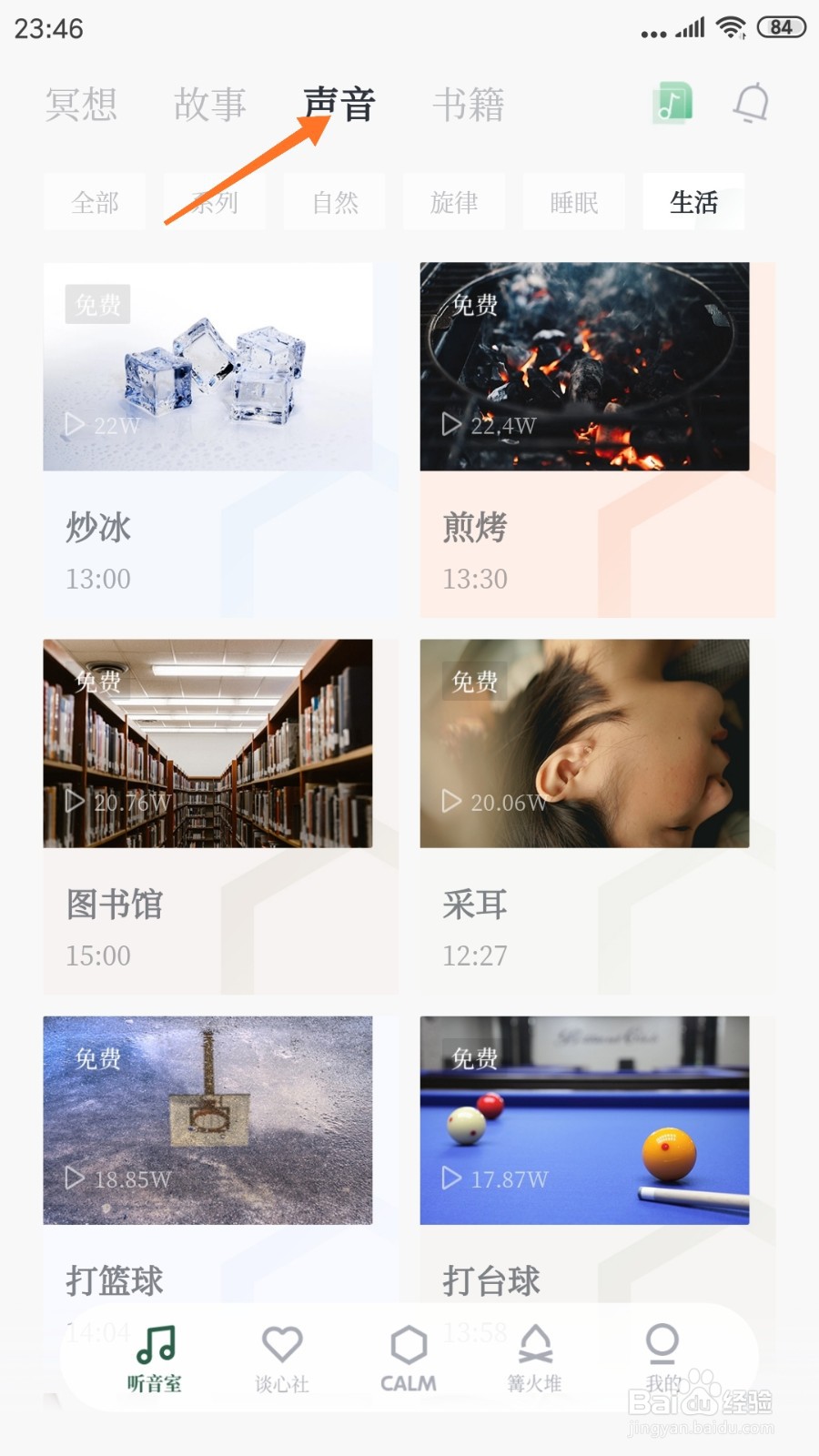 小情绪中哪里查看采耳