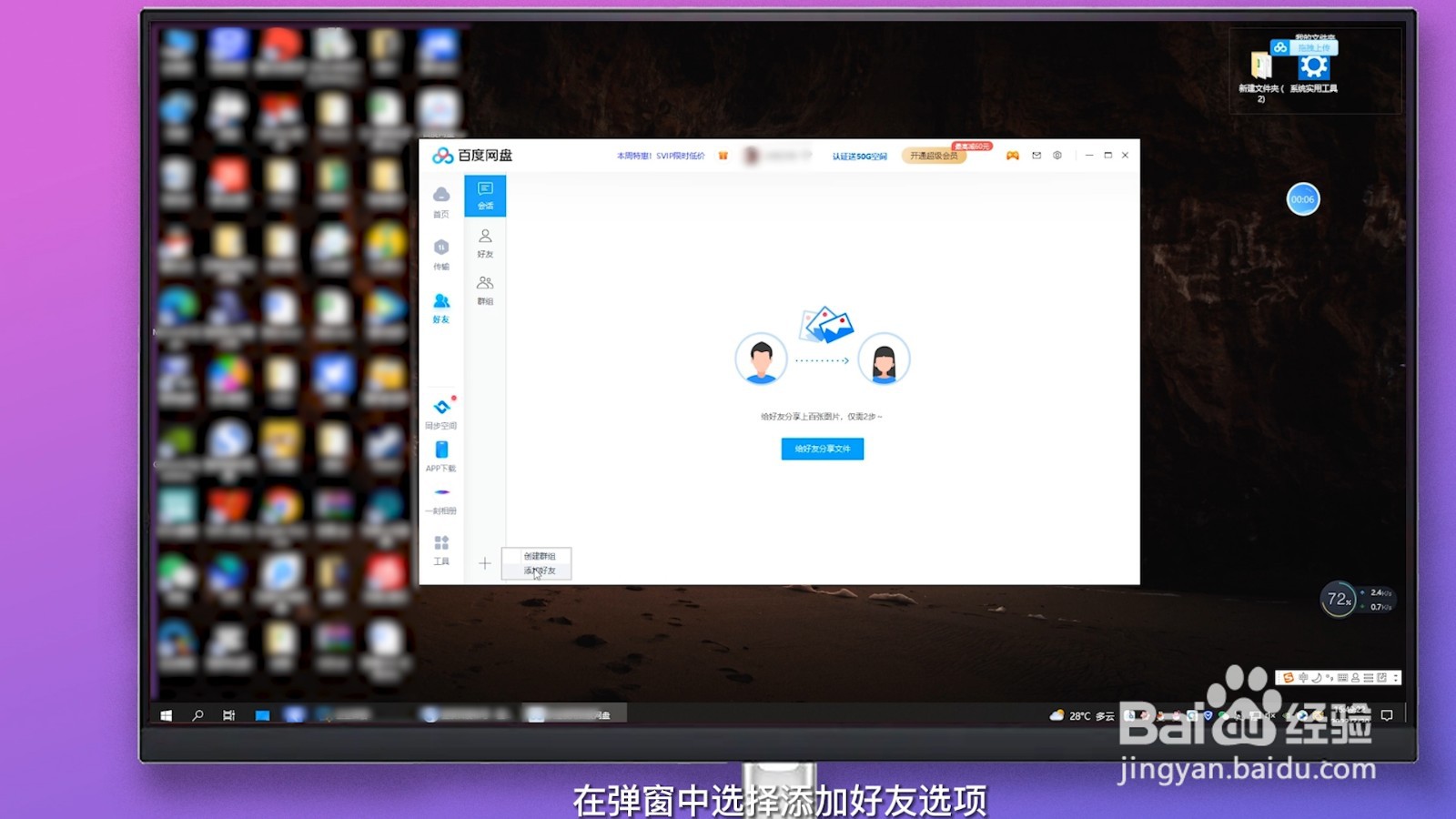 百度网盘怎么加好友