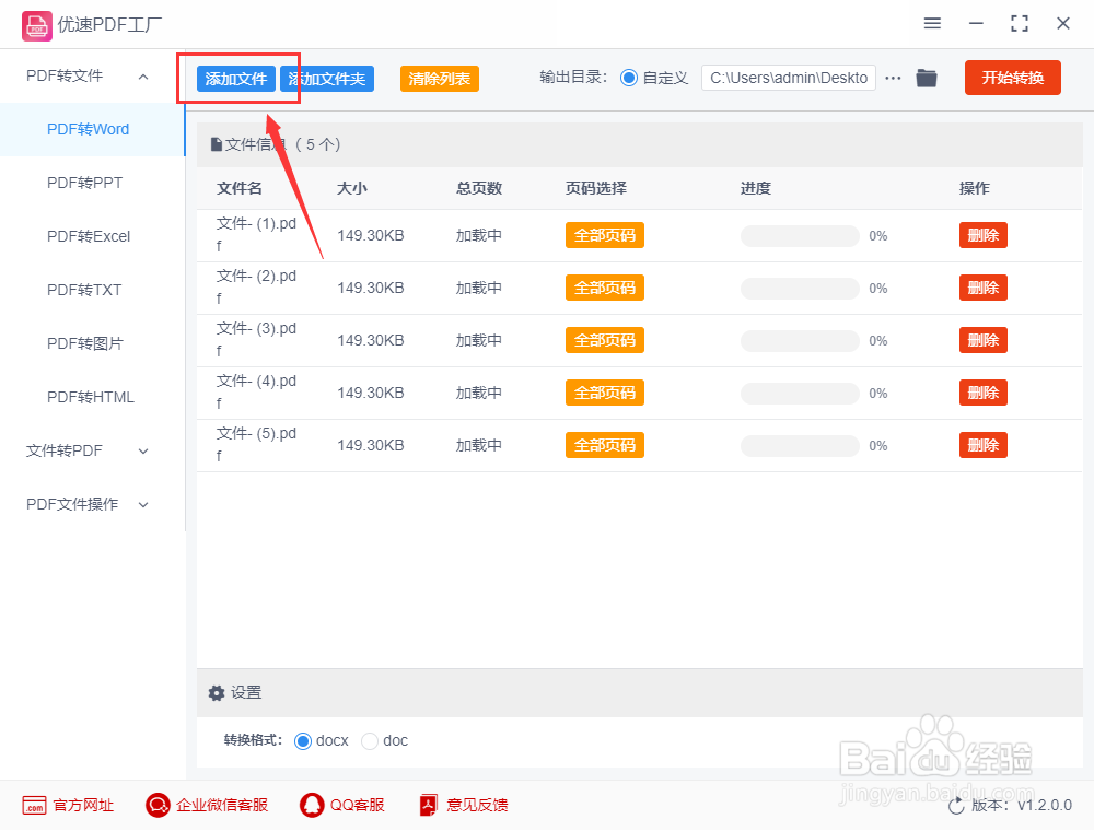 pdf怎么转换成word文档