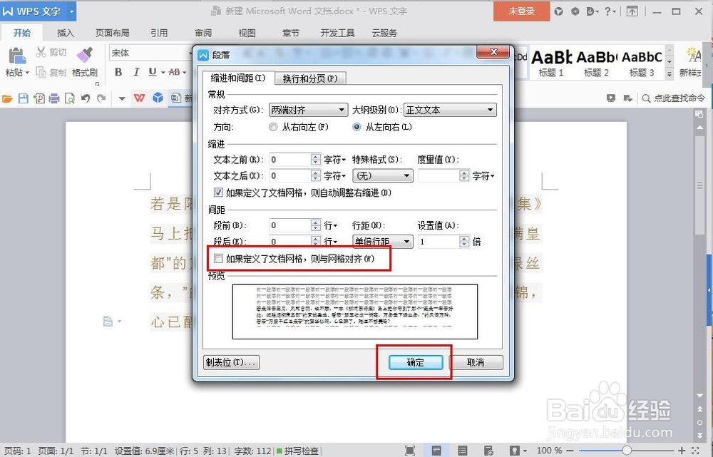 wps word无法调整行距怎么办