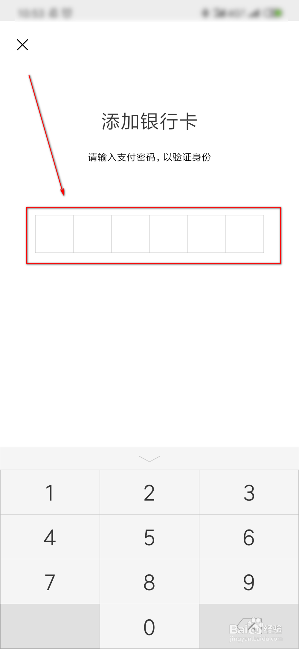 如何在微信上绑定银行卡