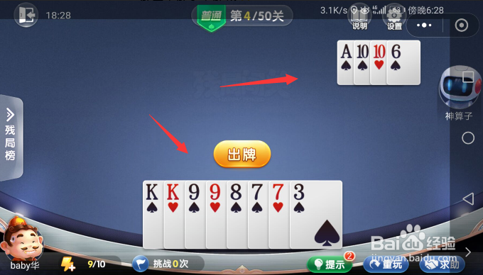 微信欢乐斗地主残局闯关-普通模式第4关攻略？