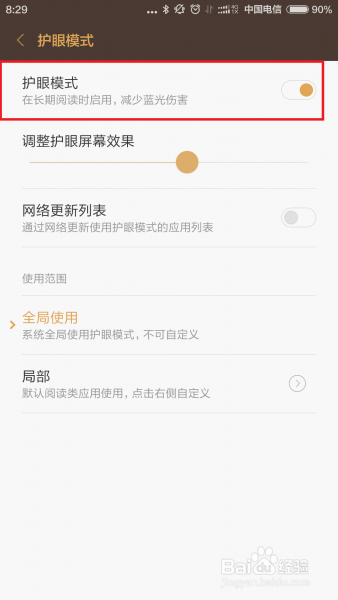 小米手机的护眼模式如何关闭