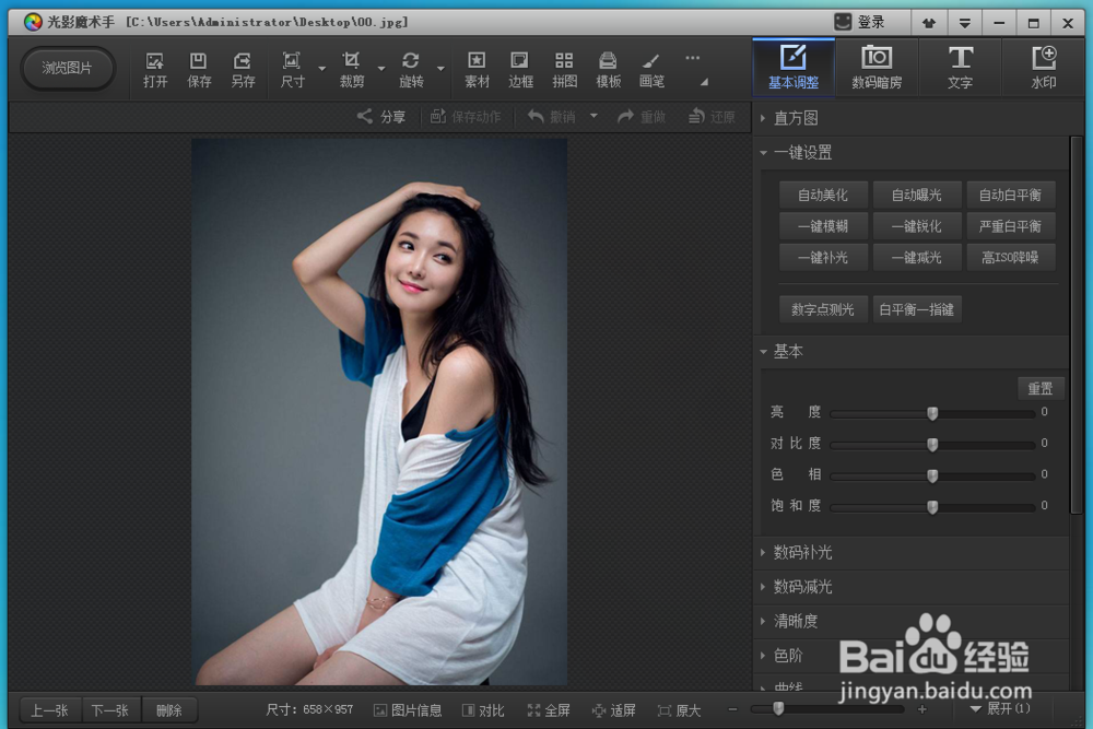 光影魔术手如何制作图片的暖黄效果