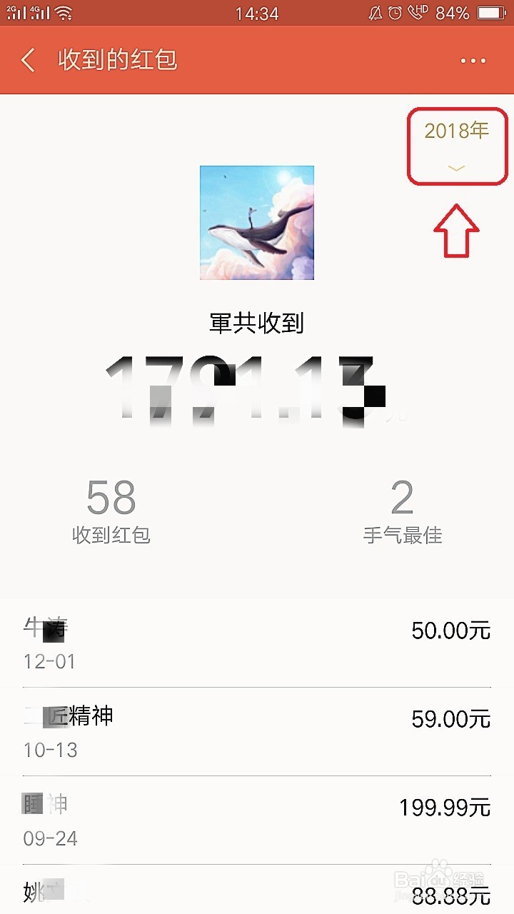 微信如何查看红包账单
