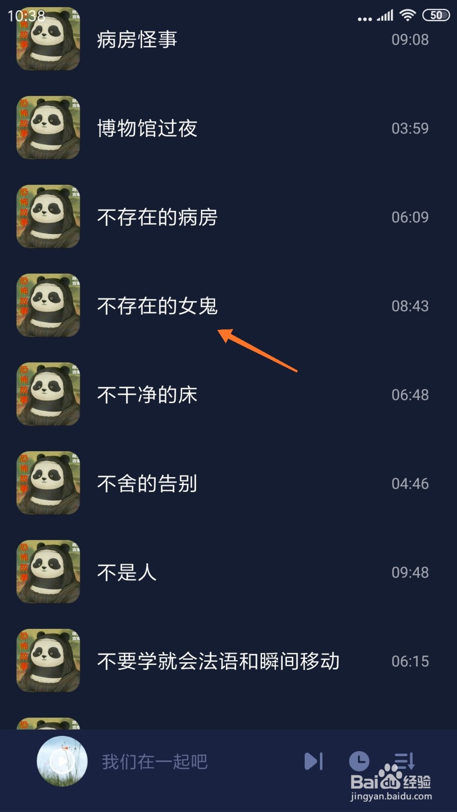 蜗牛睡眠中如何查看不存在的女鬼