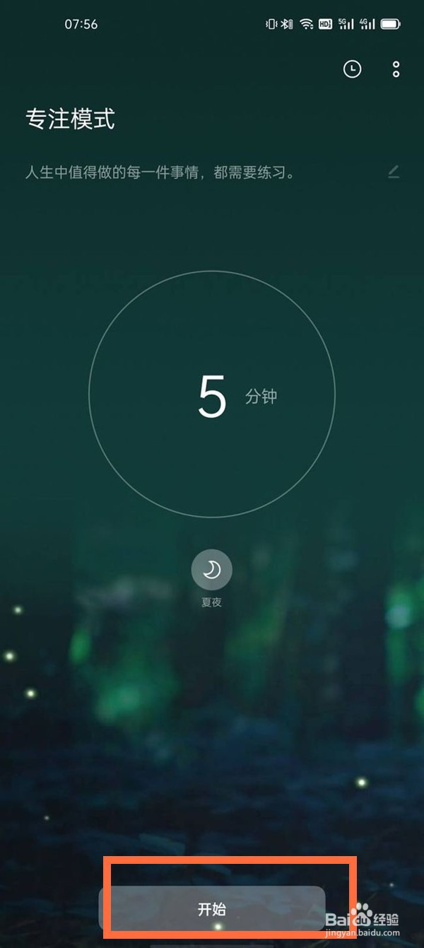 一加9怎么开启专注模式