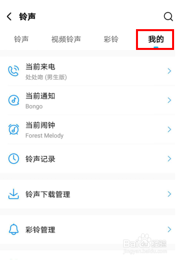 怎么设置手机来电铃声