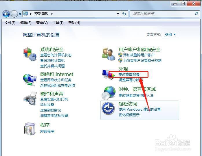 Windows 7怎么更改桌面背景