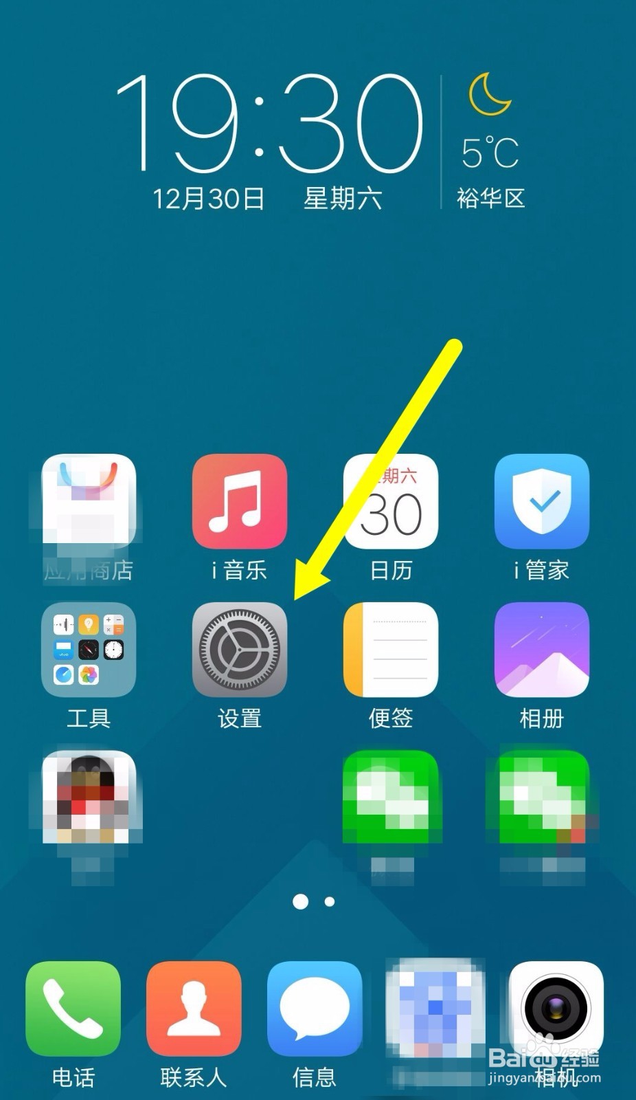 如何让vivo手机息屏省电？