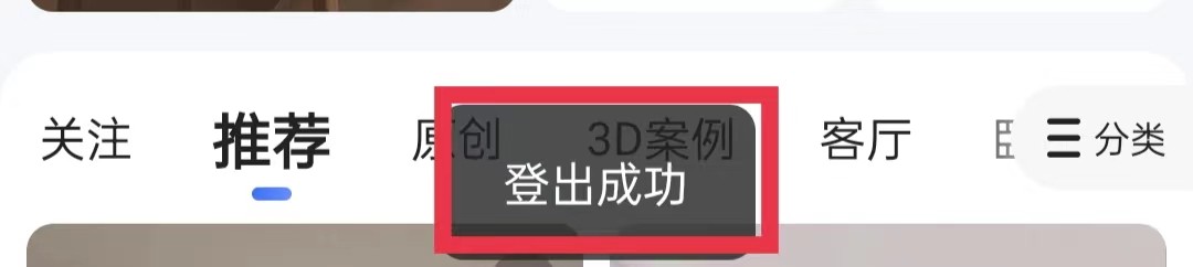 住小帮APP怎么退出登录