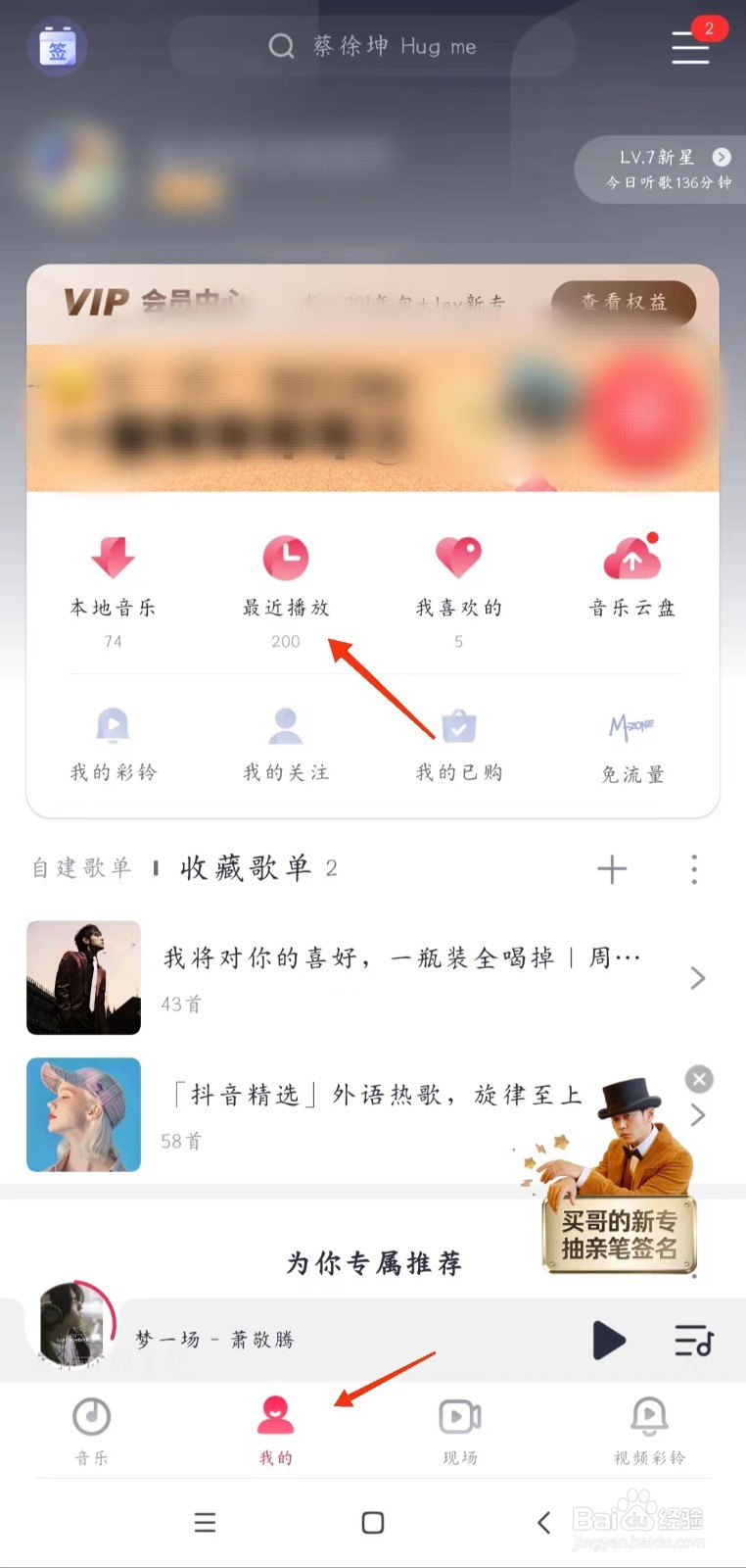 咪咕音乐怎么设置最近听歌数量