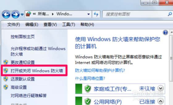 如何在win7系统中关闭防火墙设置