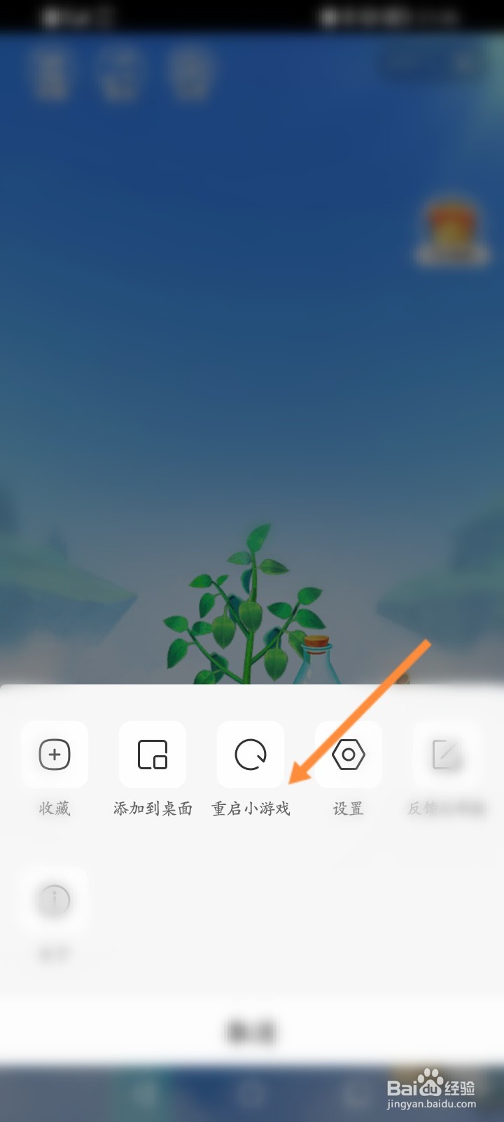 抖抖水果怎么重启小游戏