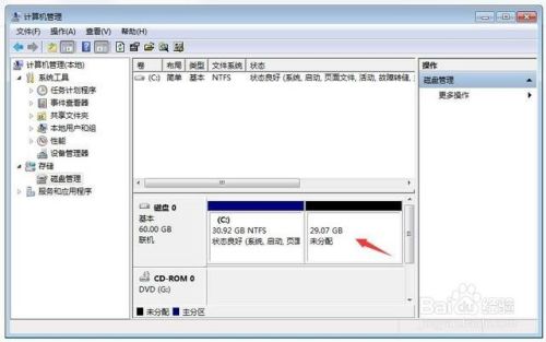 如何将只有一个C盘的电脑系统划分出多个分区?