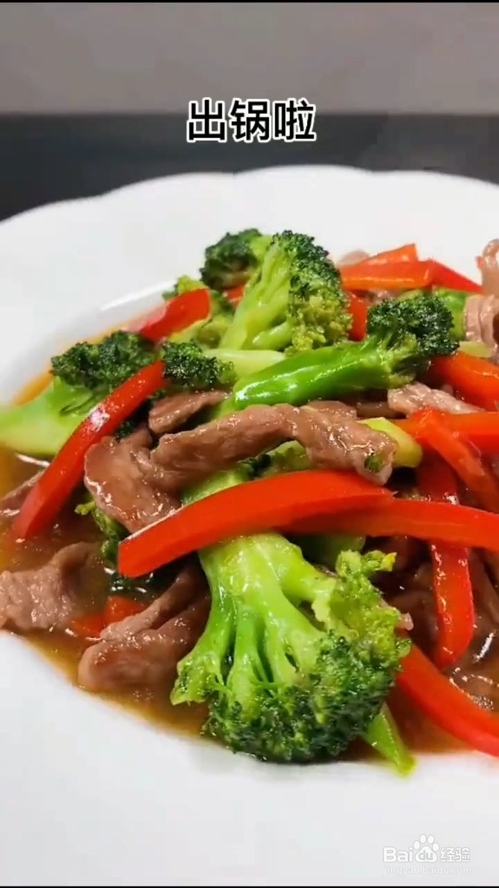 怎么做西兰花炒牛肉
