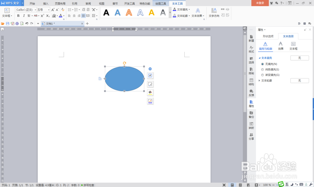 利用WPS文字自己设计流程图