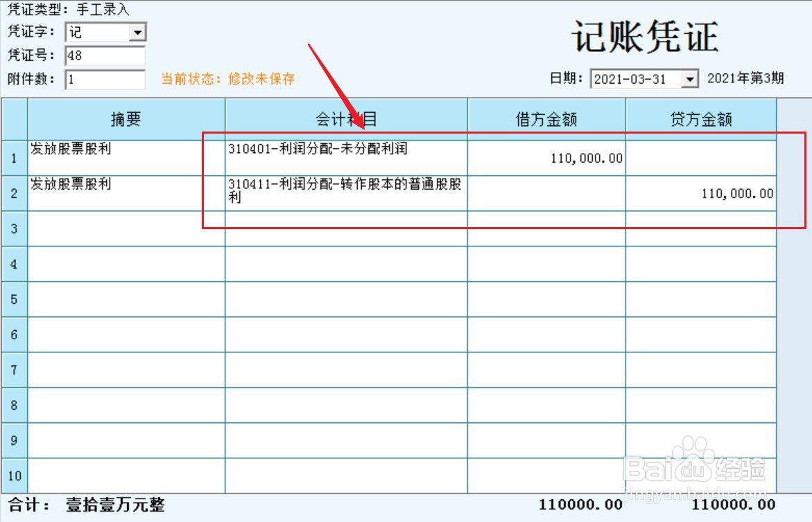 股票股利的账务处理怎么做