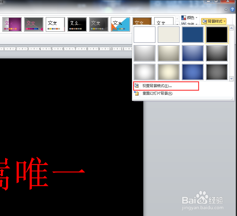 PowerPoint2010如何设置背景?