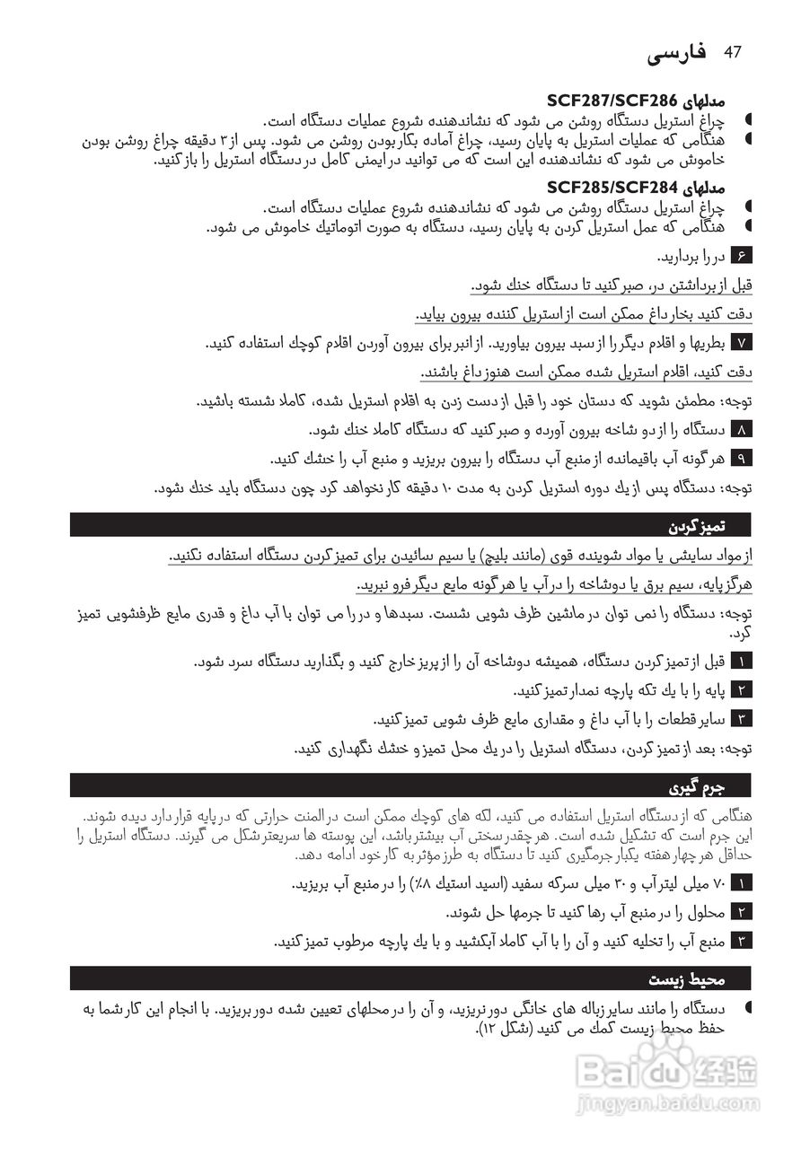 PHILIPS SCF285电子蒸汽消毒锅说明书:[5]