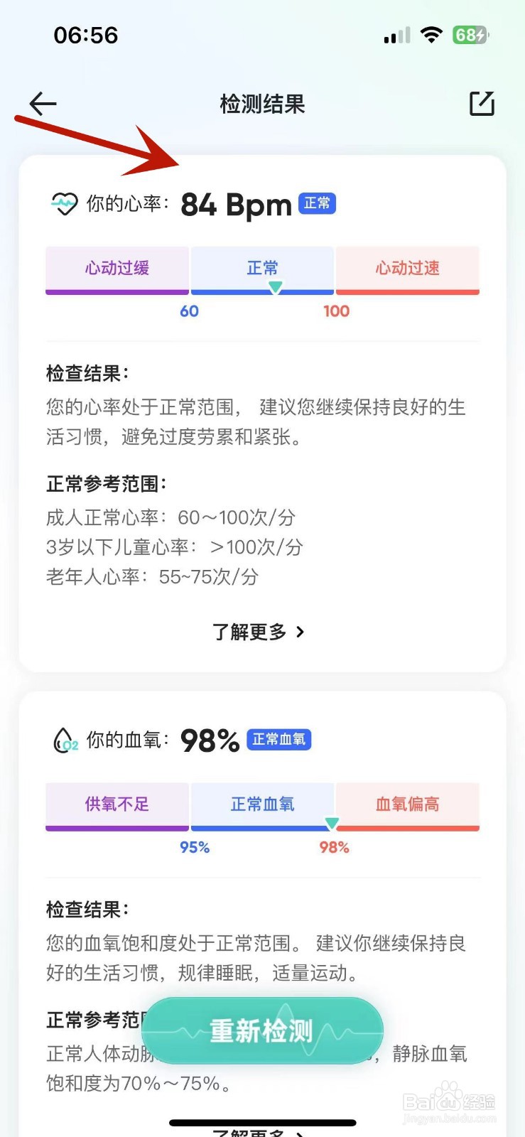 如何在夸克中进行“心率自测”