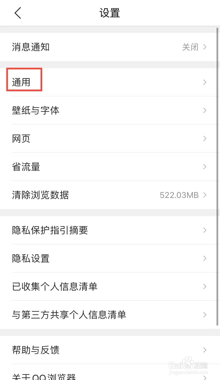 QQ浏览器怎么开启首页的推荐网站