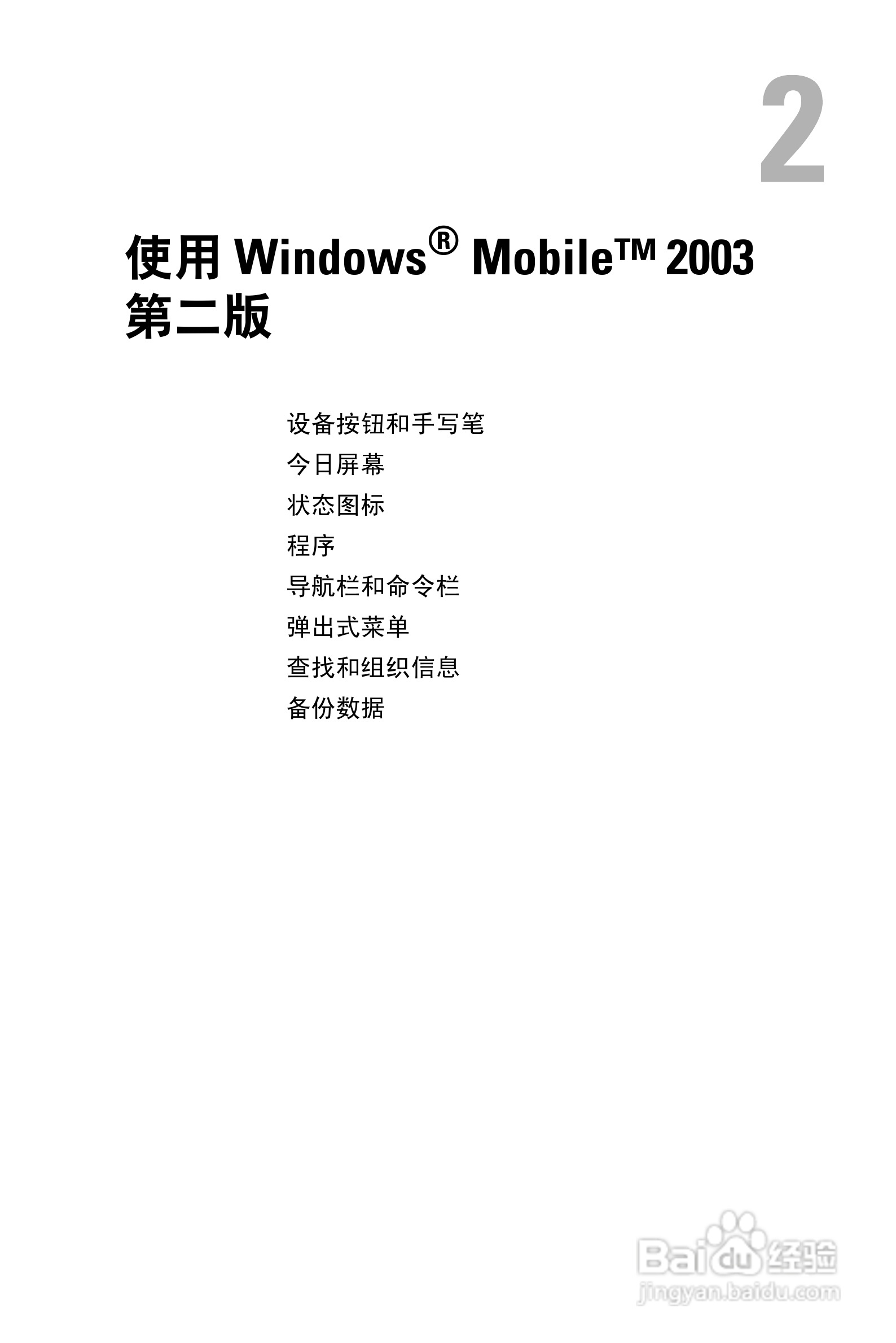 戴尔PDA(掌上电脑)HD03U型说明书:[3]