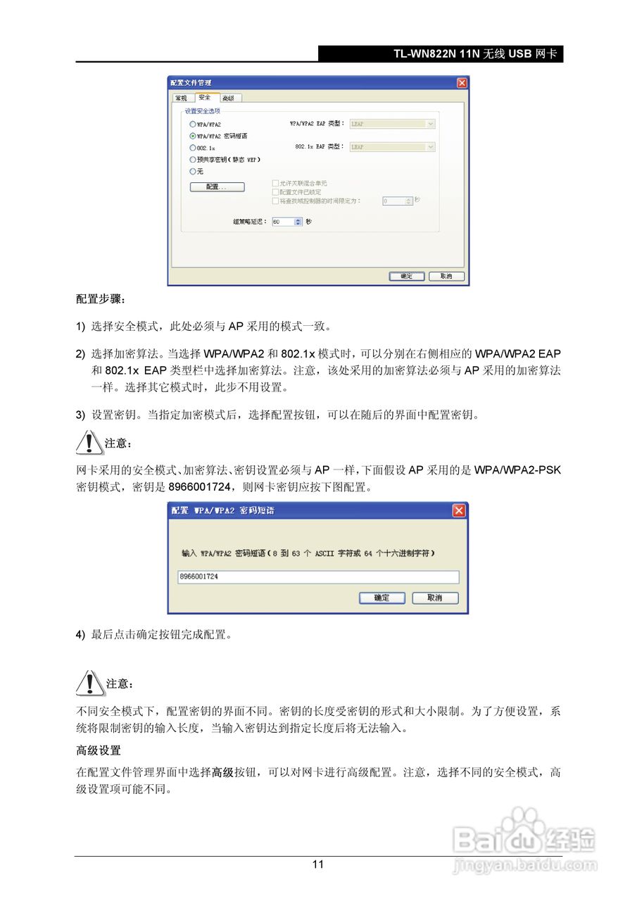 TP-Link无线USB网卡TL-WN822N型使用说明书:[2]
