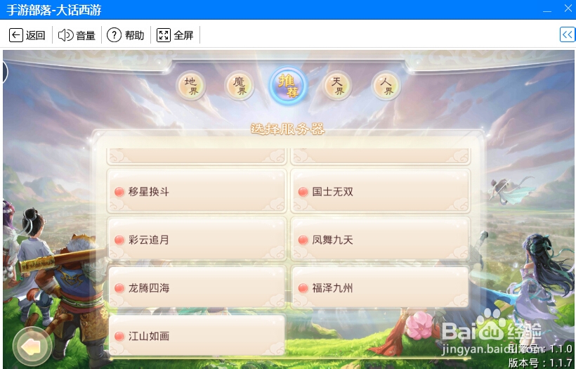 大话西游手游找不到玩的区/服务器解决办法