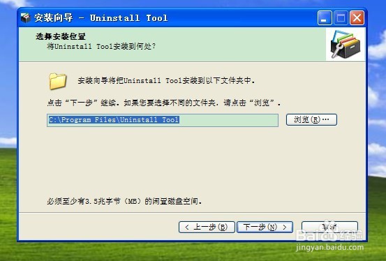 Uninstall Tool软件使用经验
