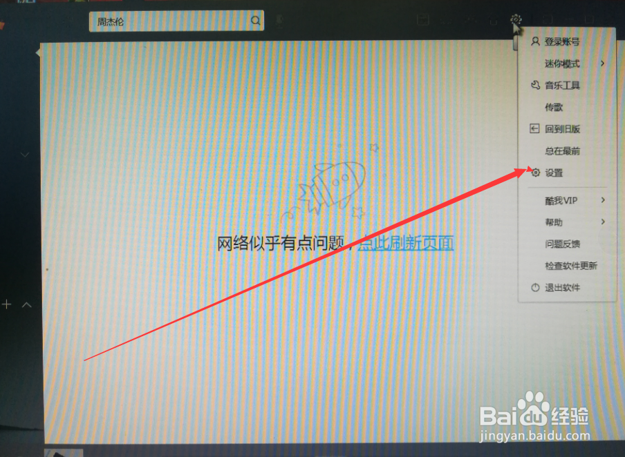 酷我音乐怎么修改下载地址