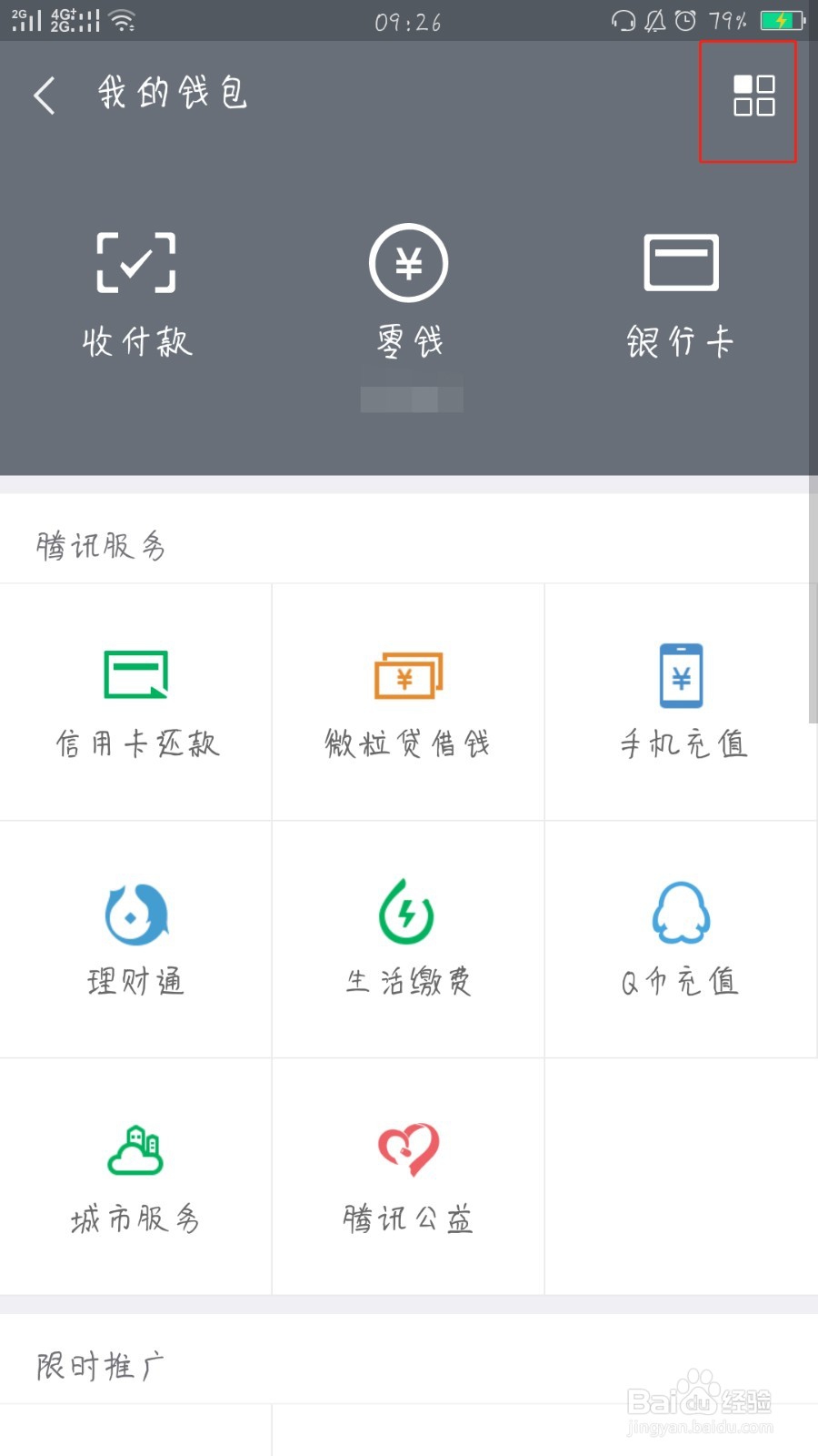 微信查看账单步骤