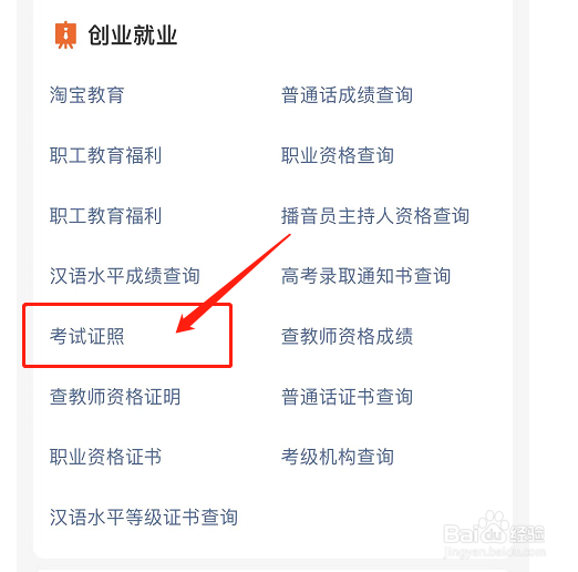 支付宝如何拍摄全国计算机等级考试证件照
