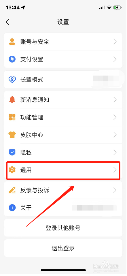 如何设置支付宝软件的字体大小