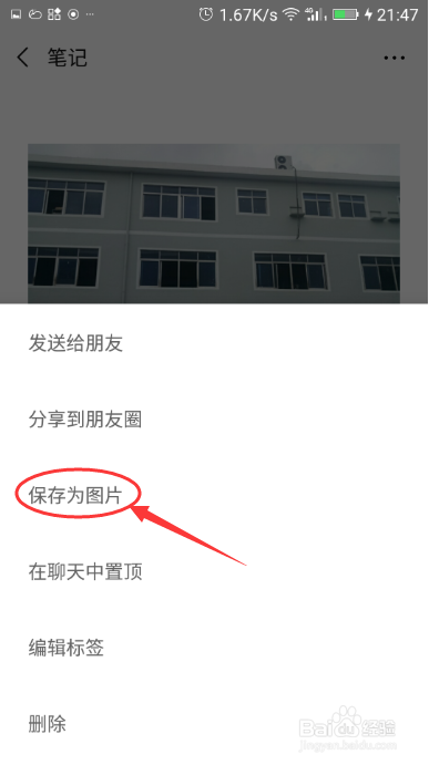 用微信怎么制作长图