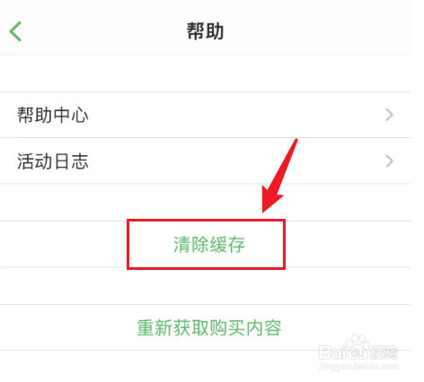 印象笔记中如何清除缓存