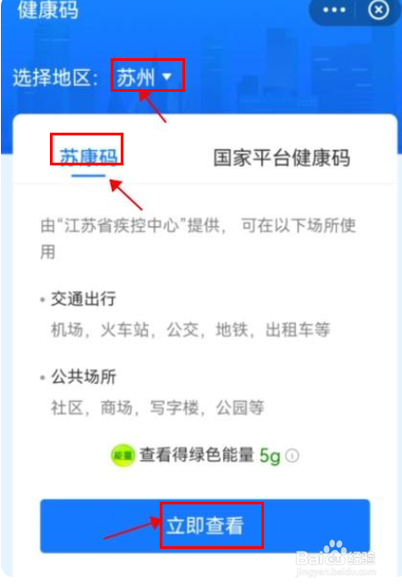 苏康码如何修改个人信息