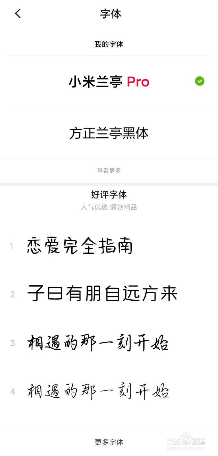 怎么调整小米手机字体的大小