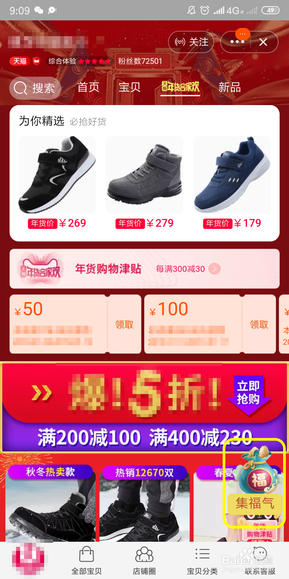 2019淘宝年货节福年有福鱼召唤福鱼攻略