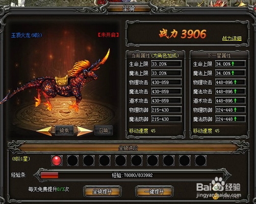 武易坐骑进阶心得解析攻略