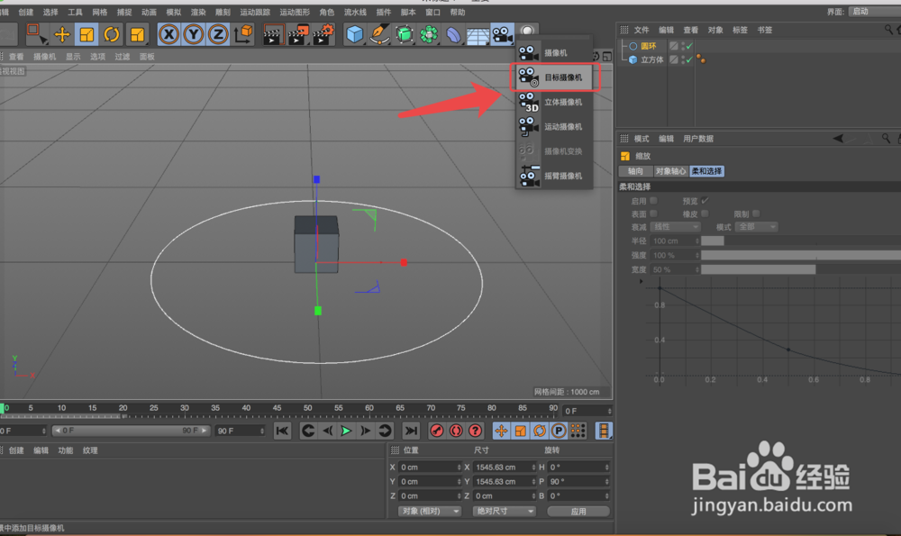 【c4d教程】利用镜头动画实现拍摄绕主体一圈
