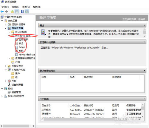 windows系统如何设置日志存储空间