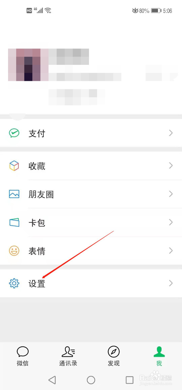 微信如何设置字体大小