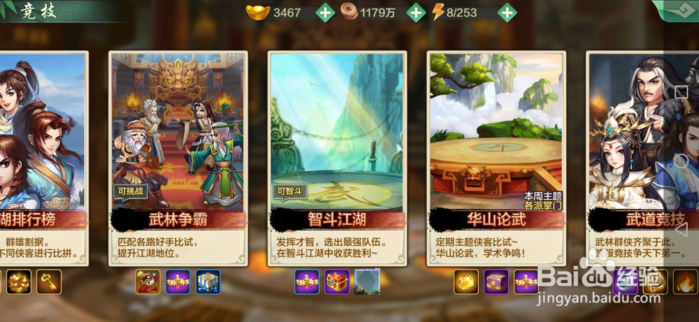 武林群英传华山论武攻略