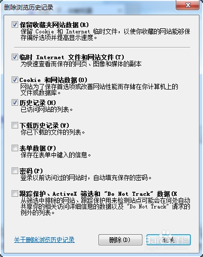 IE浏览器怎么删除历史记录