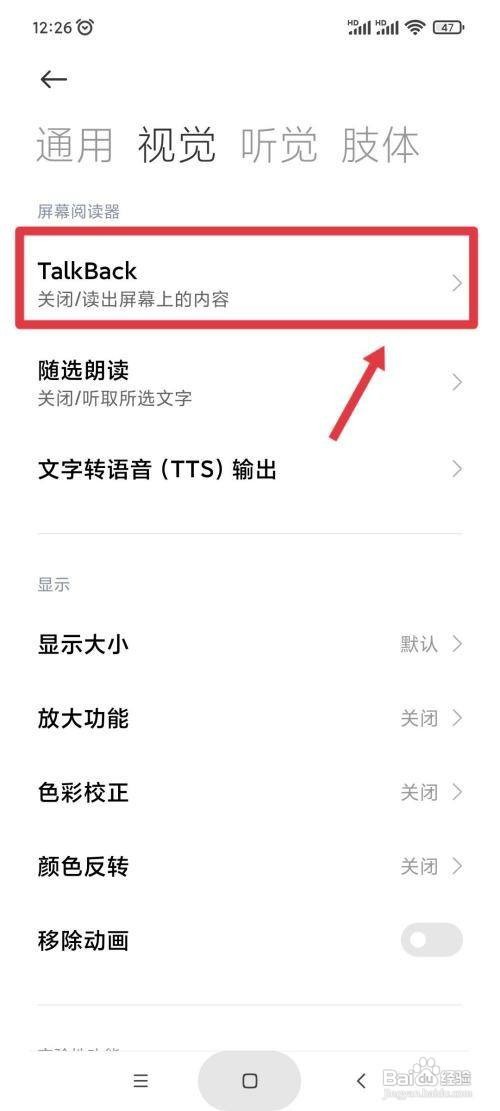 小米手机11盲人模式在哪打开?