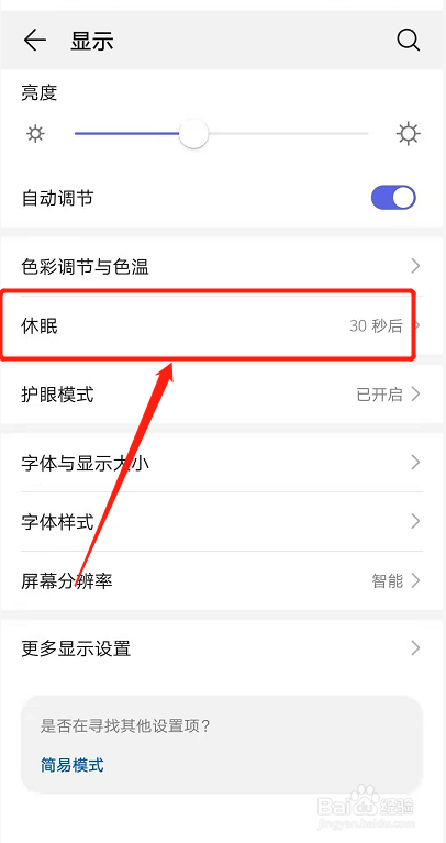 华为手机灭屏时间长短怎么设置